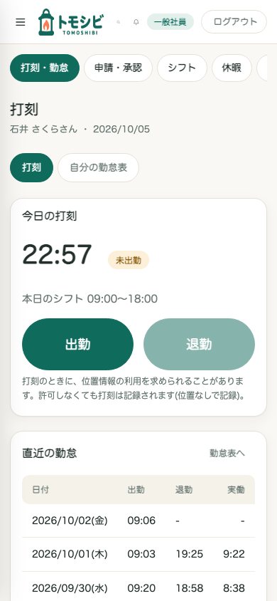 スマートフォンで見た打刻画面