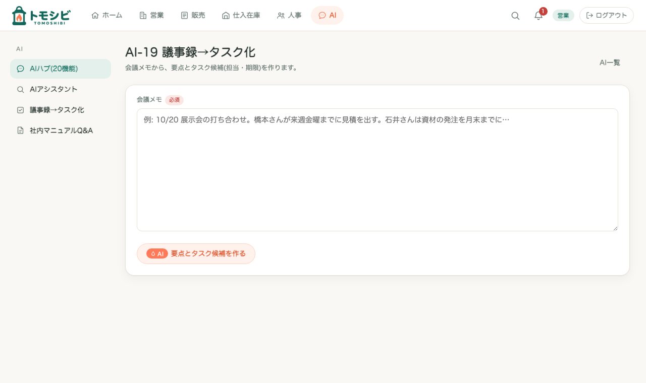 議事録→タスク化。