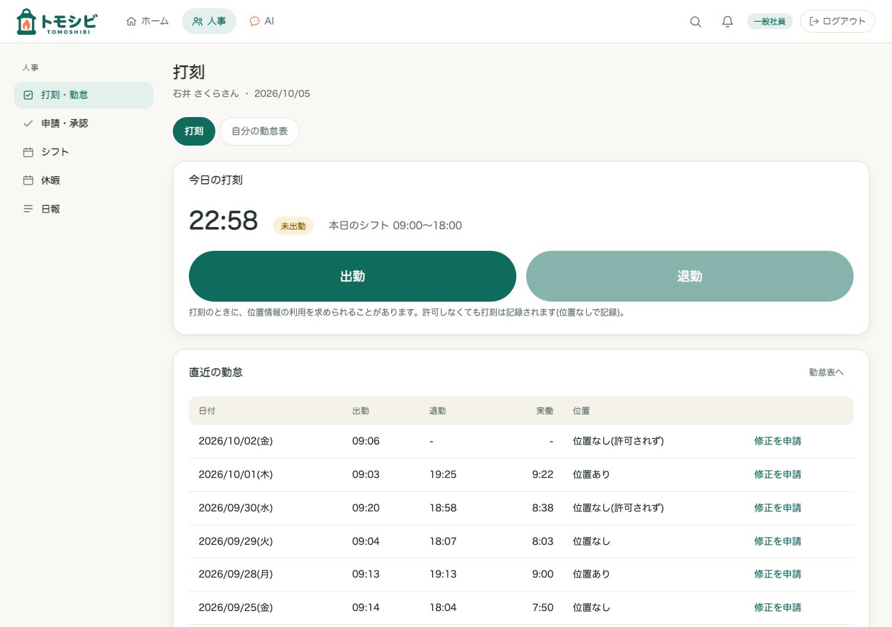 打刻の画面。