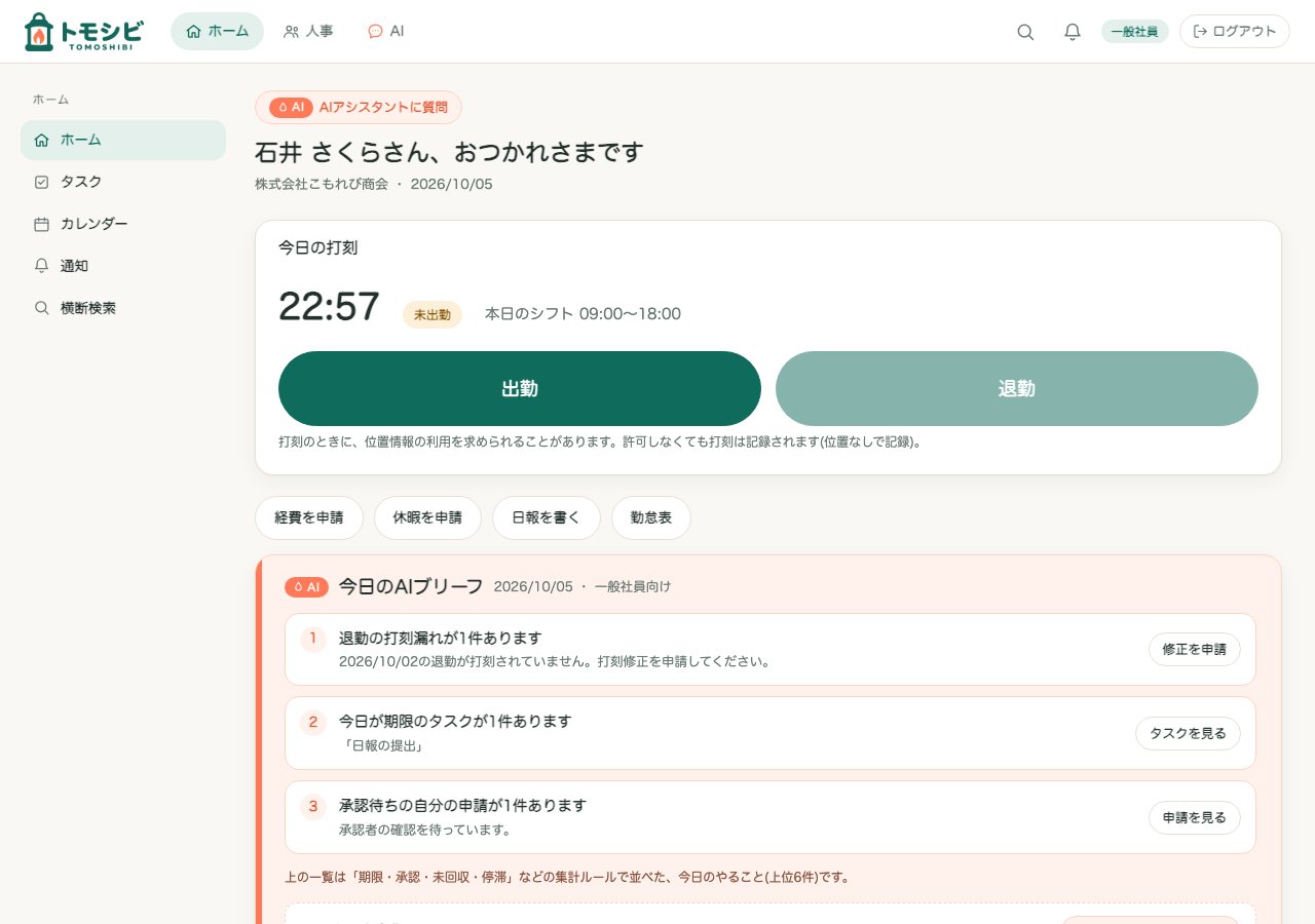 一般社員のホーム。打刻ボタンが先頭にあります。