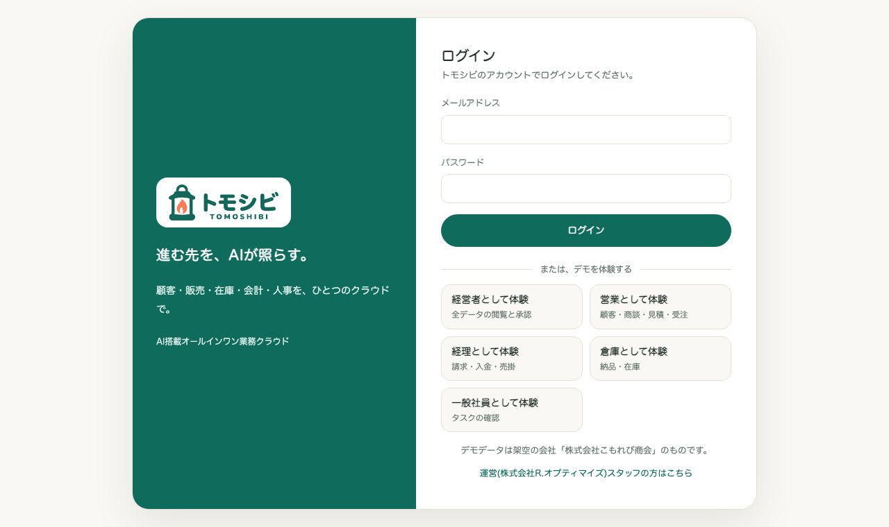 ログイン画面。下の「デモを体験する」から、登録なしで試せます。