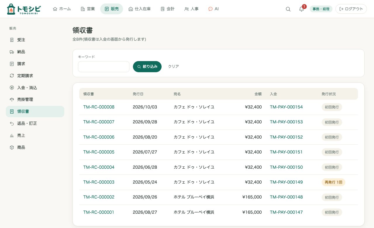 領収書の一覧。