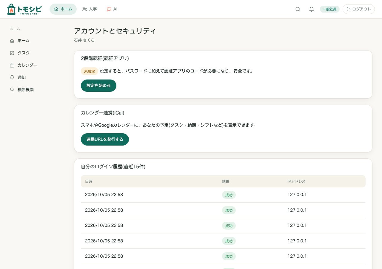 アカウントとセキュリティ。